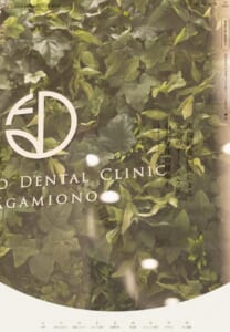 歯周病専門医による安心のオーラルケアを提供する「ふじもと歯科クリニック相模大野」